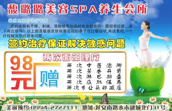 美容spa图片