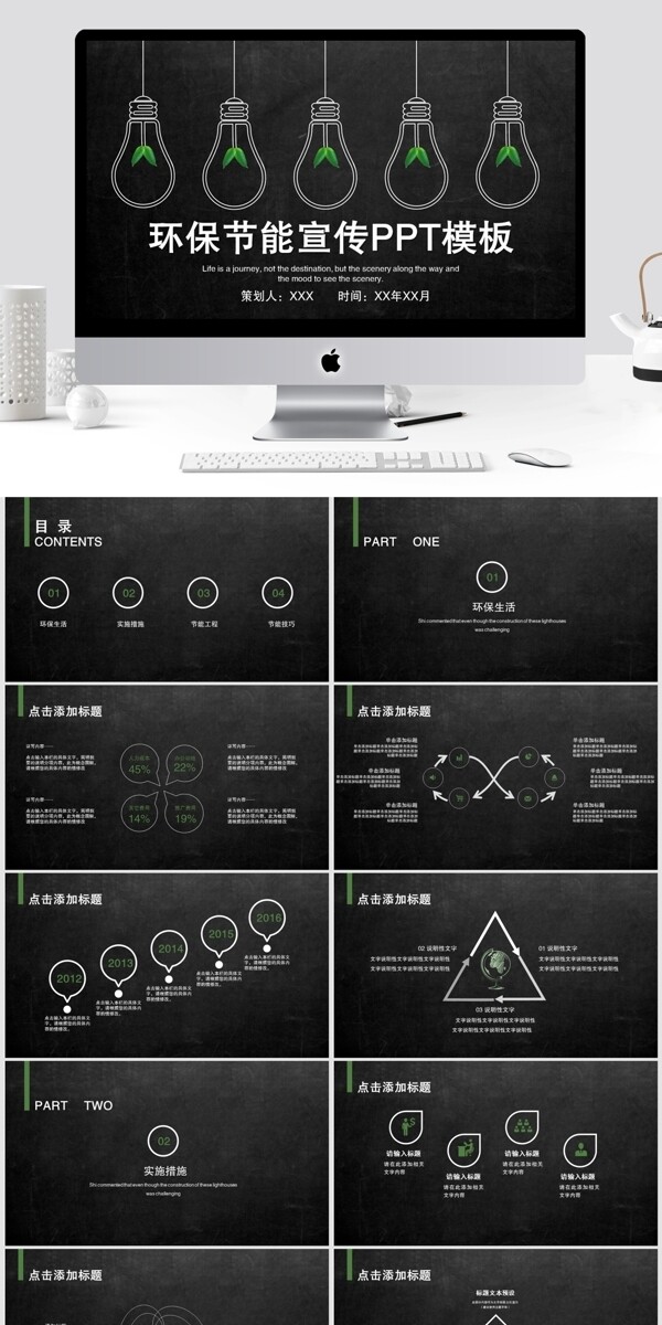 简约环保节能宣传PPT模板