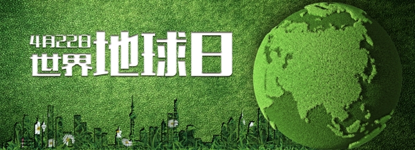 地球日宣传海报banner