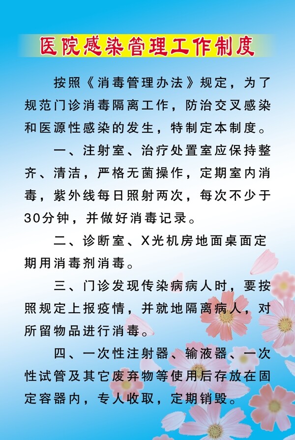 医院感染管理工作制度图片