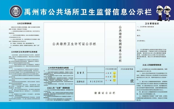 公共场所卫生监督信息公示