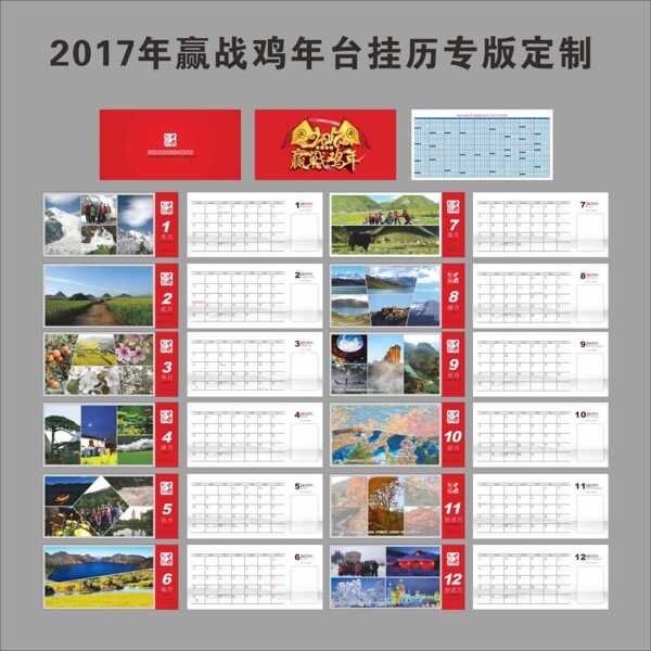 2017年中国旅游景点台历