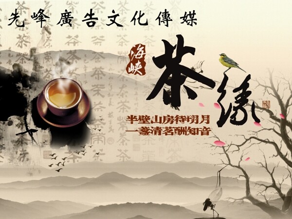 水墨企业文化中国风宣传展板茶图片
