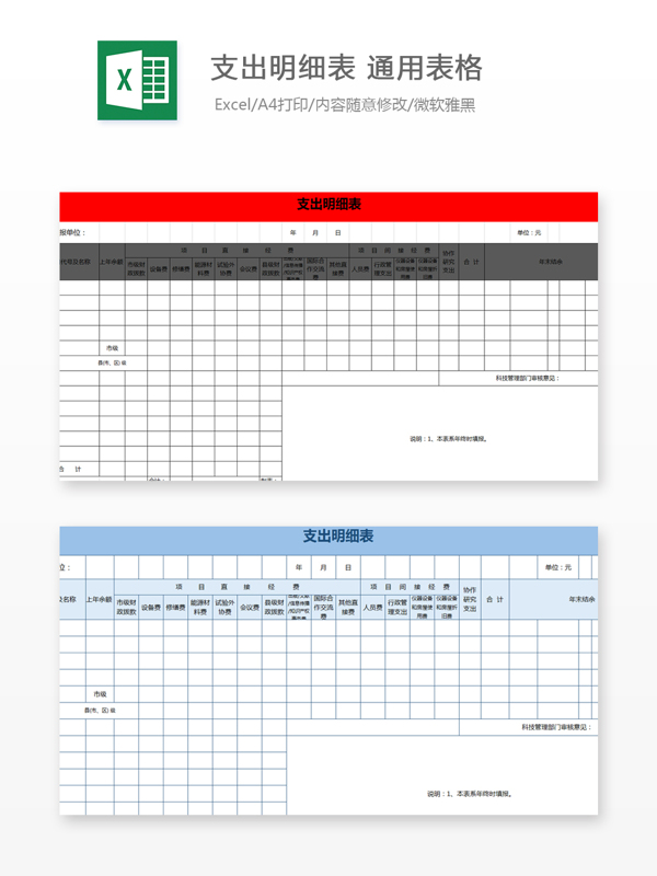 支出明细表通用表格Excel文档