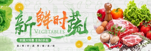 绿色清新新鲜蔬菜水果美食电商banner