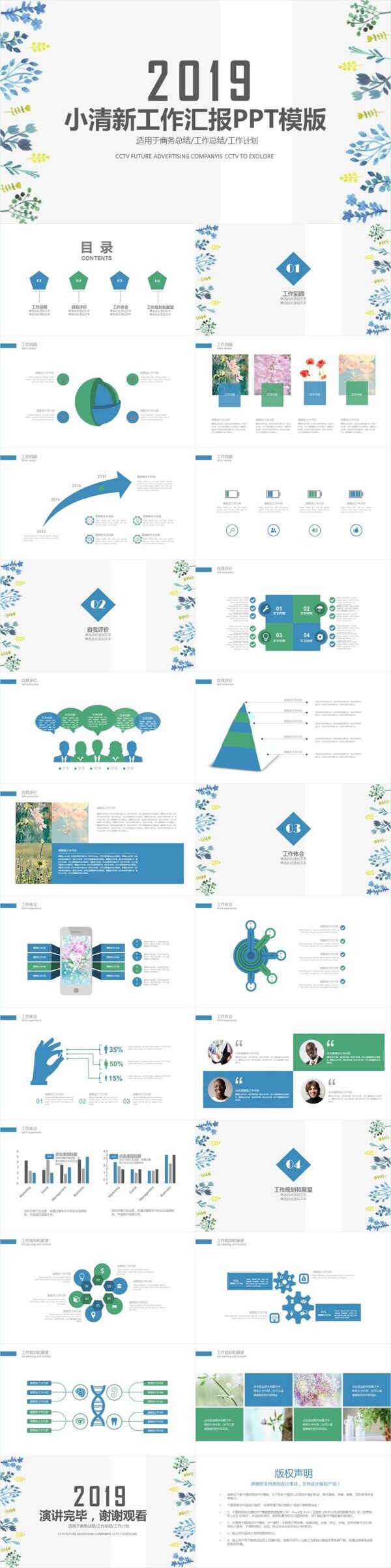 2019通用工作计划小清新ppt免费模板