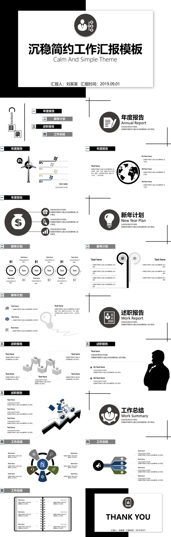 沉稳简约工作汇报模板