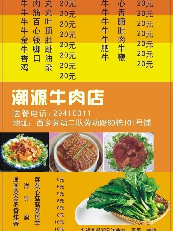 牛肉饭店菜单图片