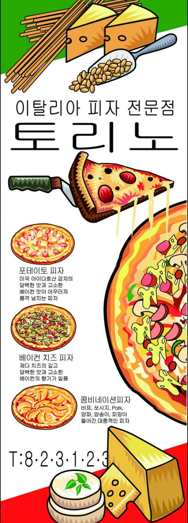 韩式披萨手绘pop展架设计