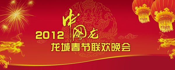 2012龙年春节模板图片