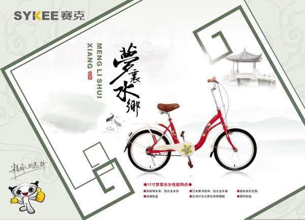 赛克自行车广告设计模板