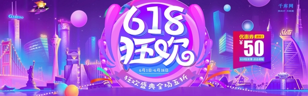 618购物节电商banner模板