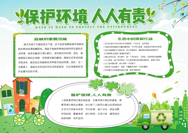 绿色清新保护环境爱护地球公益小报手抄报
