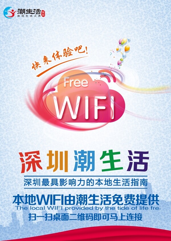 WiFi海报