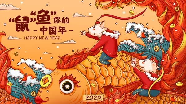2020鼠年属于你的中国年插画