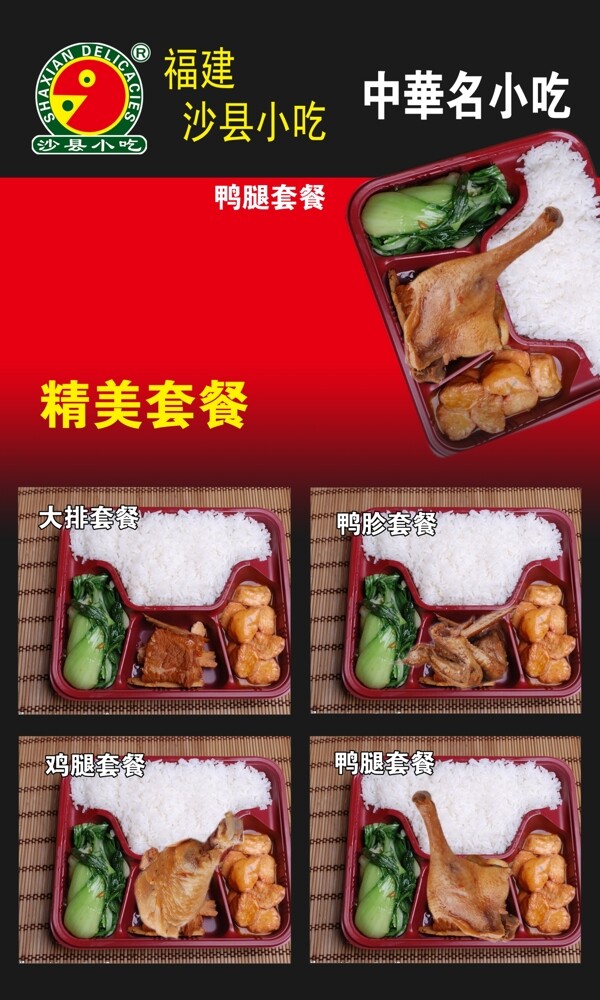 沙县小吃展板精美套餐图片