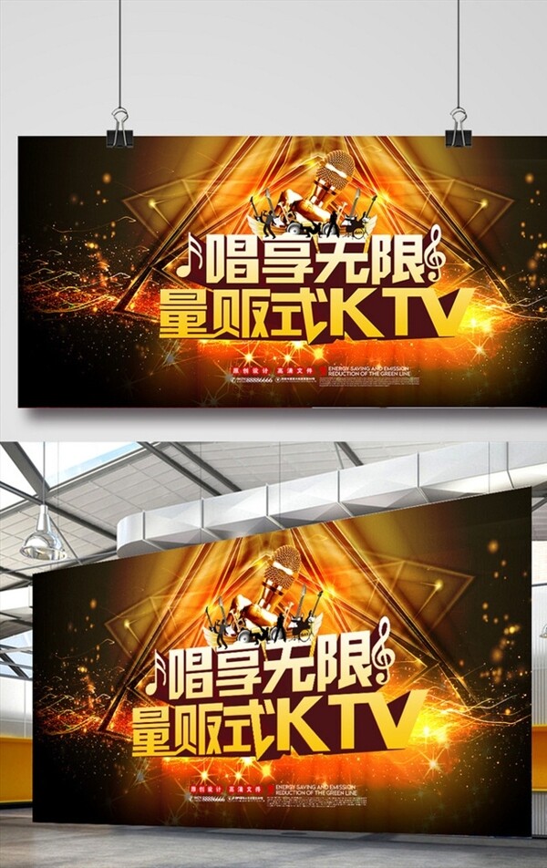 量版式KTV宣传海报设计