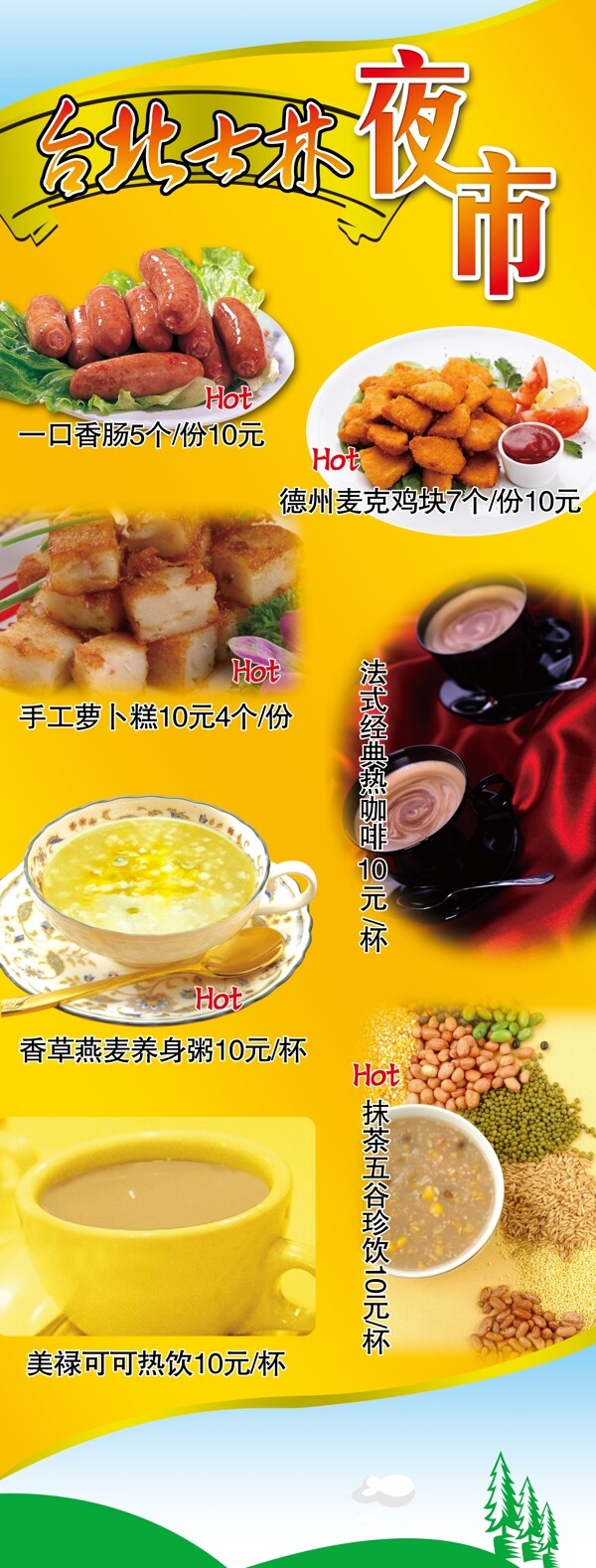 台北美食展架图片