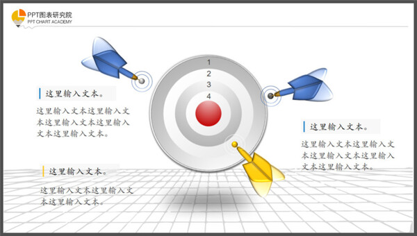 三项悬浮飞镖目标强调并列关系图表