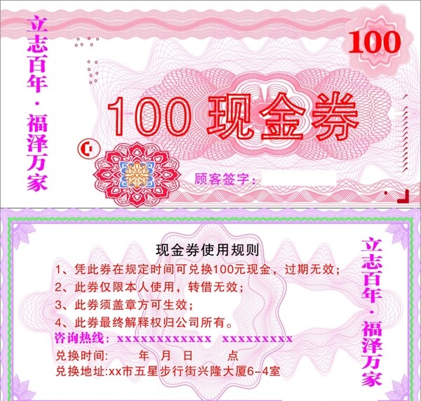 100元现金券