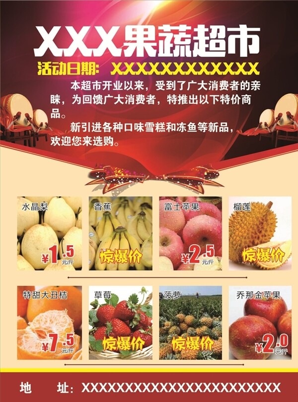 果蔬超市DM