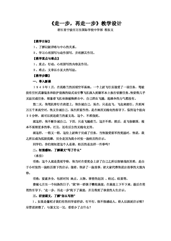 语文人教版走一步再走一步教学设计程东文