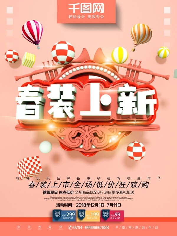 C4D粉色清新珊瑚红春季春装上新促销海报