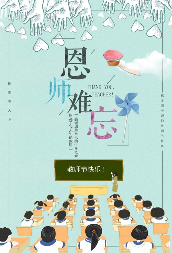 卡通教师节海报