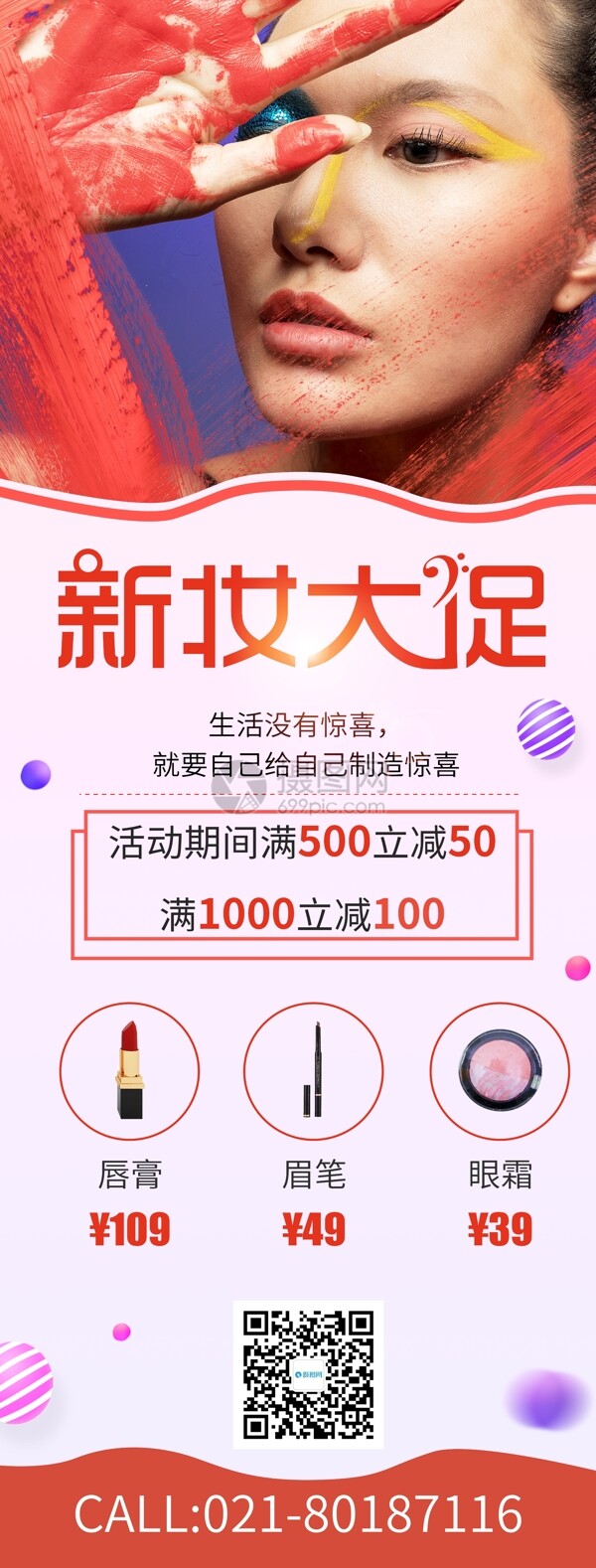 彩妆新妆大促促销展架