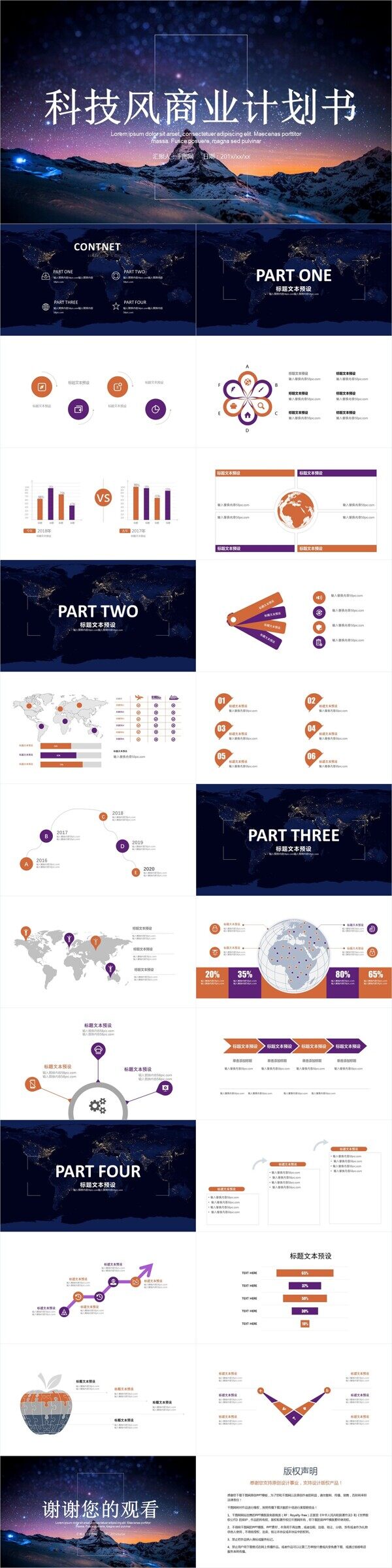 科技风商业计划书PPT模板
