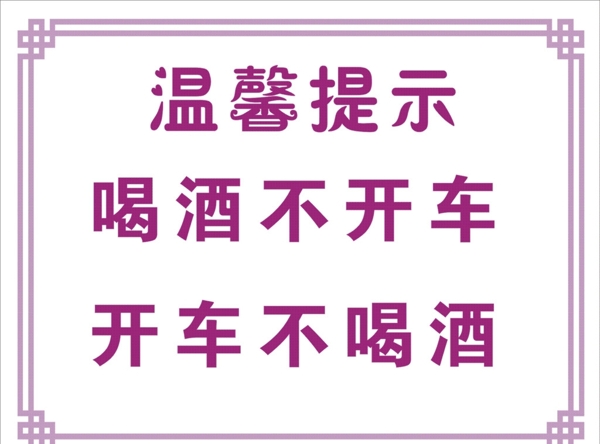 温馨提示图片