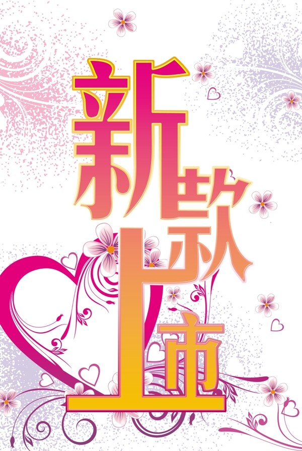 新款上市图片