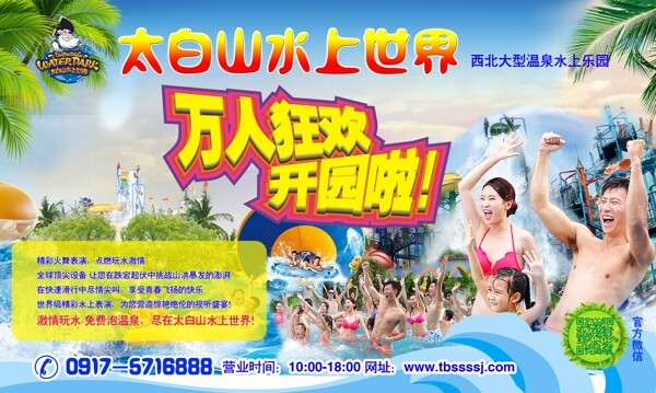 水上乐园开园