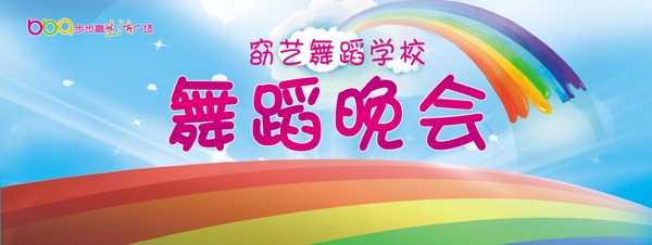 舞蹈晚会海报图片