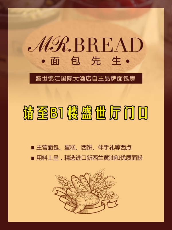 面包房指示牌图片