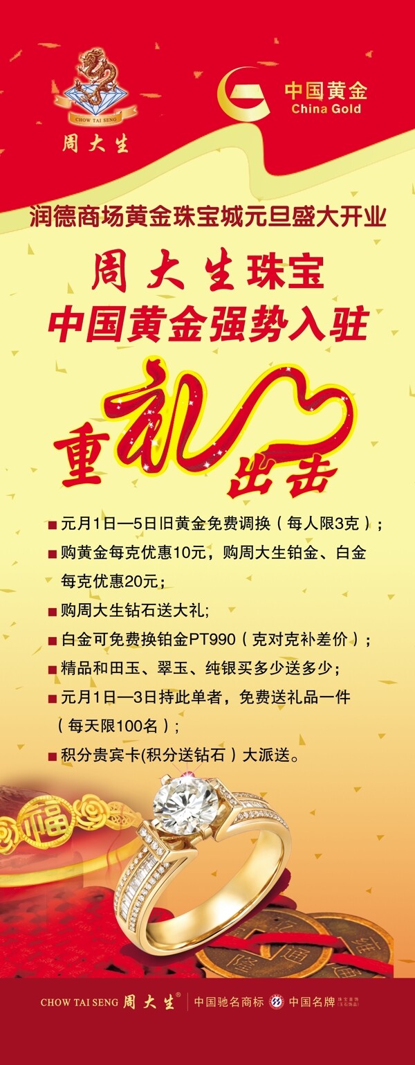 周大生珠宝图片