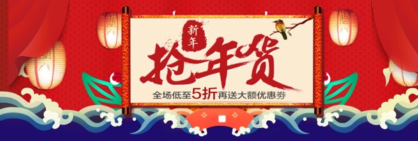 年货节海报banner5折PSD文件