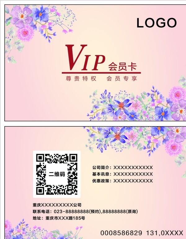 VIP会员卡