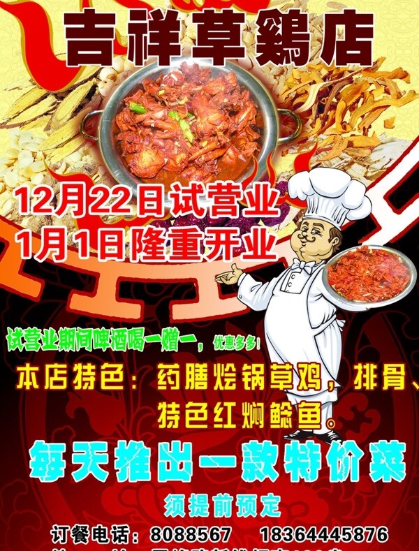 吉祥炒鸡店图片