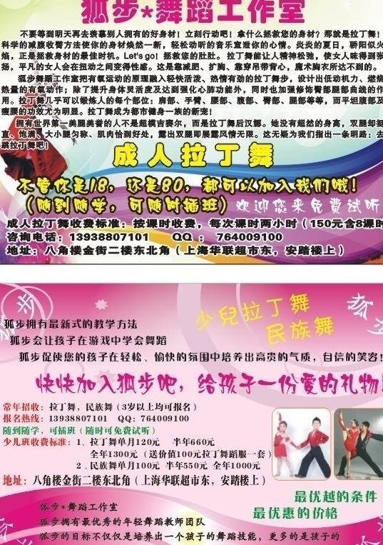 狐步舞蹈学校彩页图片