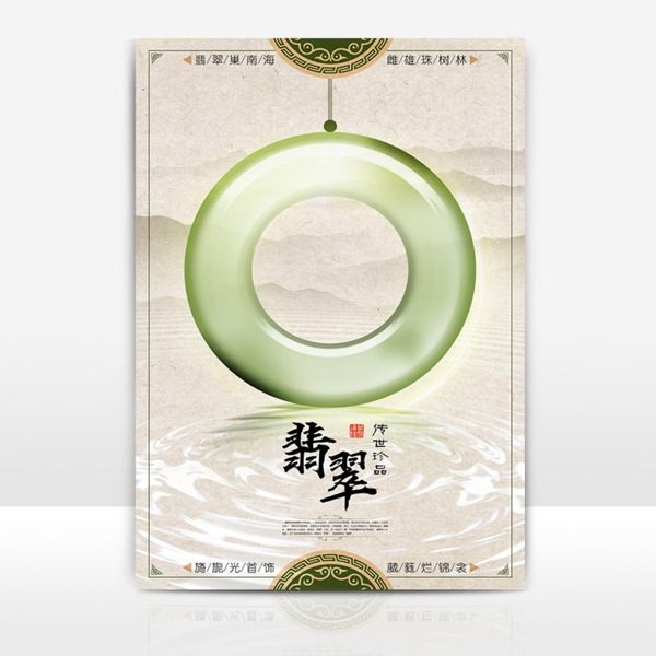 简约中国风珠宝翡翠海报设计