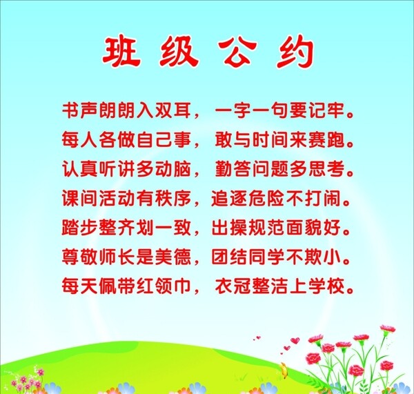 班级公约幼儿园图片