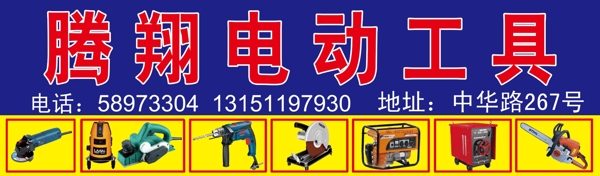 电动工具图片