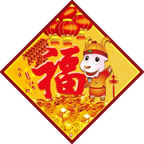 新年挂福