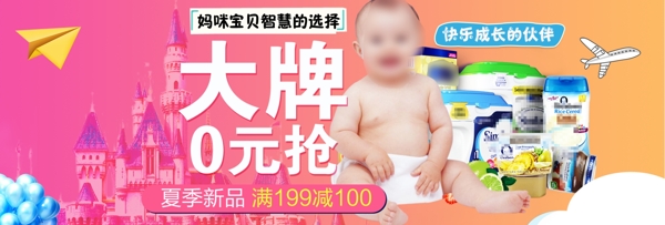 天猫时尚绚丽母婴儿童产品宣传海报2