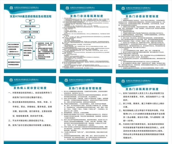 发热制度图片