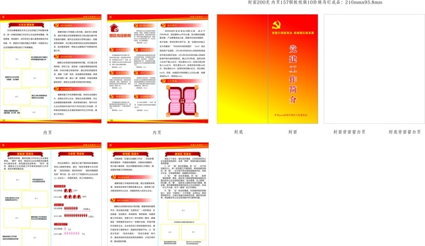 党建工作简介二折页