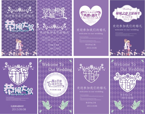 多款紫色婚礼迎宾牌
