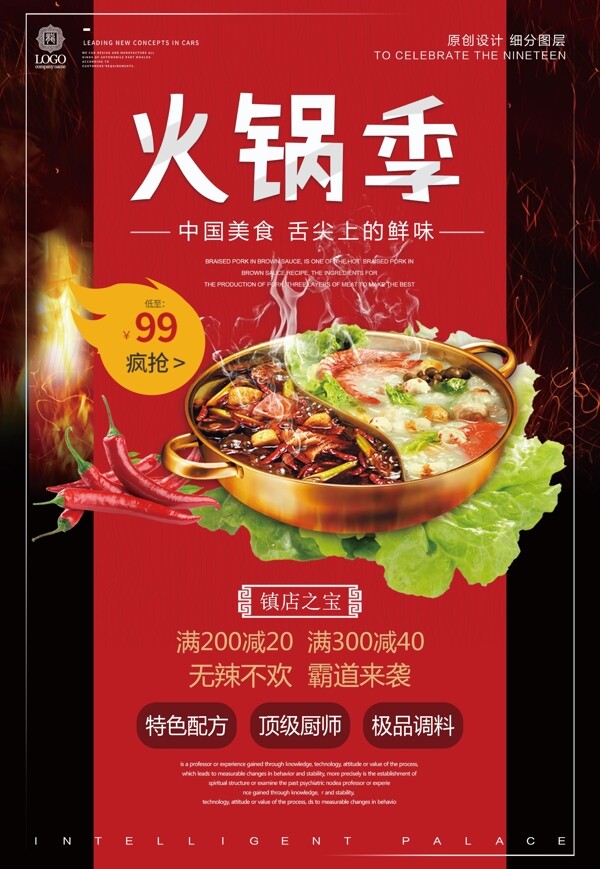 炫彩时尚火锅节餐饮宣传促销海报
