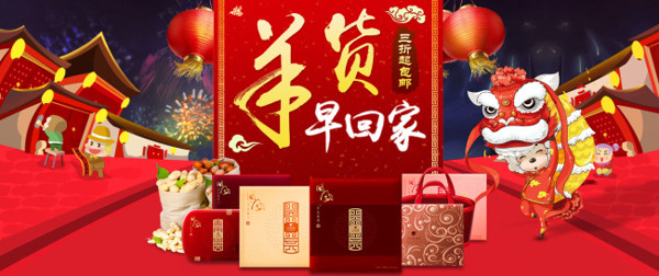 新年礼品促销PSD海报